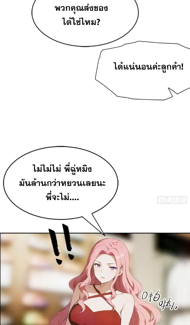 ระบบพลิกชีวิต: ฉันปั่นค่าความชอบของเทพธิดาจนเต็มปรอท! ตอนที่ 6 หน้า 34