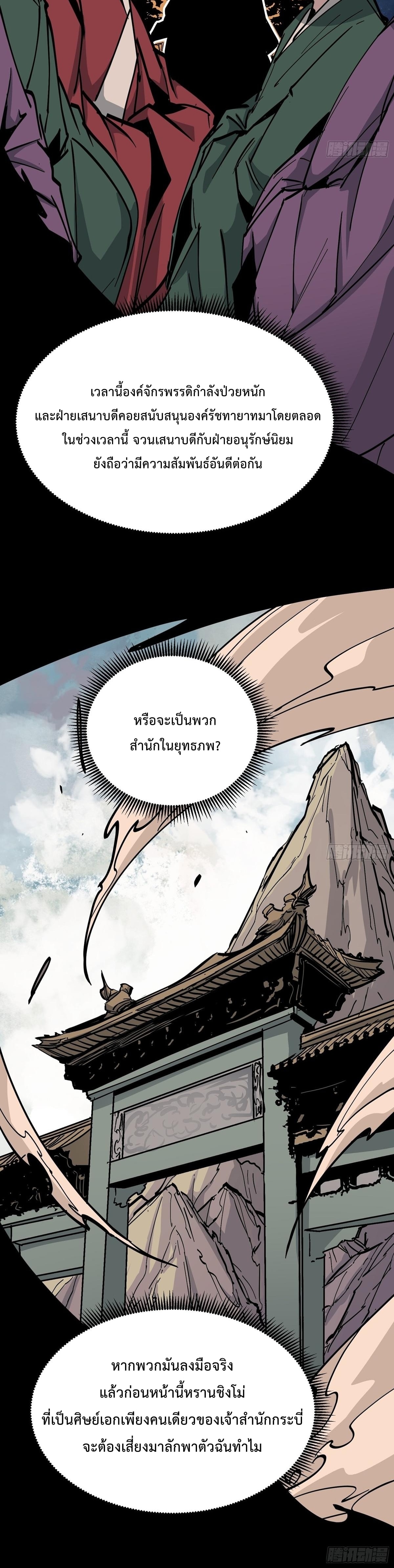 ซวยชะมัด ดันมาเกิดเป็นตัวร้ายในเกมซะได้ ตอนที่ 17 หน้า 18