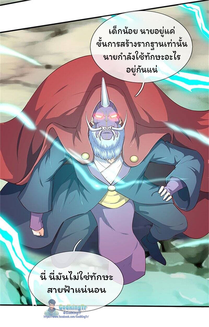 ราชาเทพนิรันดร์ (Eternal god king) ตอนที่ 105 หน้า 4