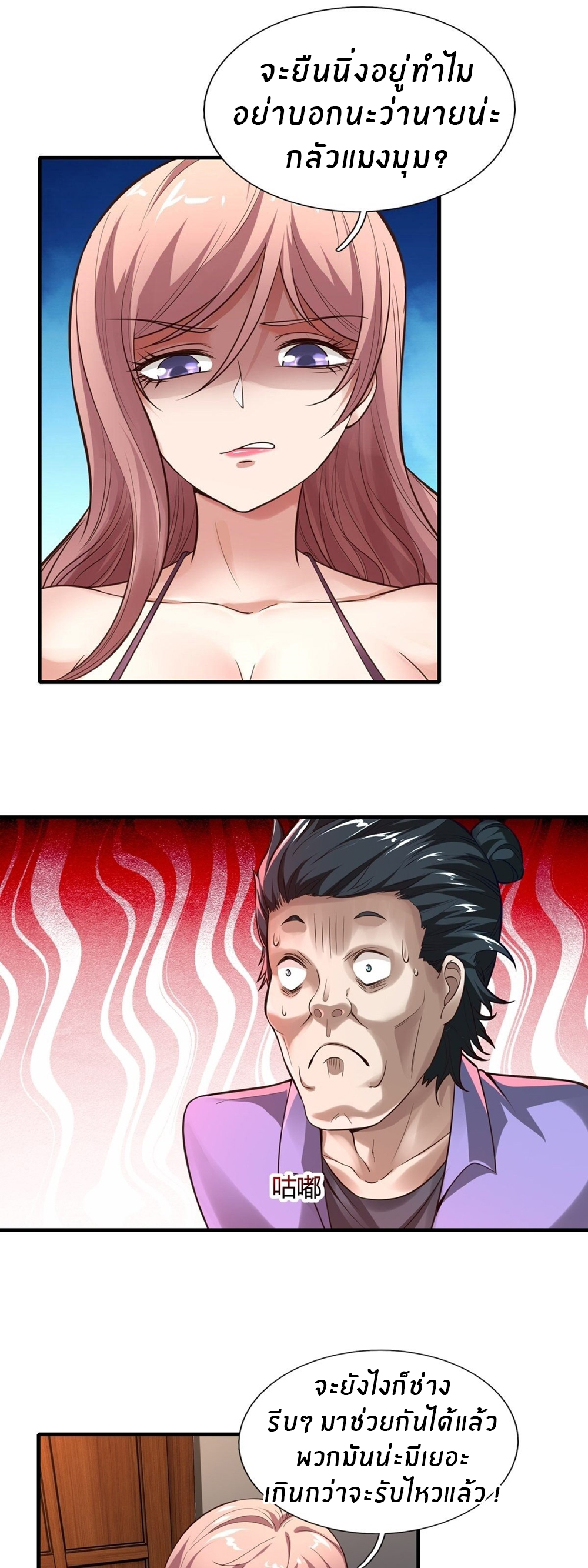 ขอล่ะอย่าเป็นที่ 1 เลย ตอนที่ 7 หน้า 29