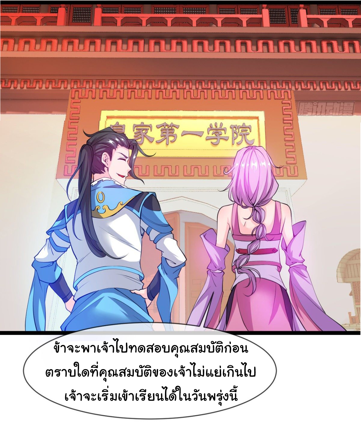 Junior Brother Demon Sovereign is too devoted ตอนที่ 5 หน้า 8