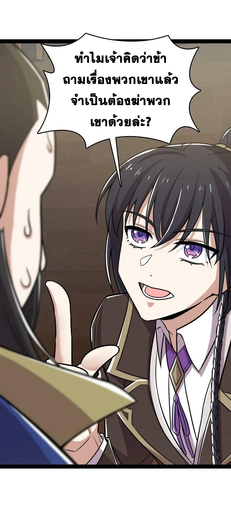 ชีวิตอันสันโดษของจักพรรดิ์หลินเกอ ตอนที่ 221 หน้า 29