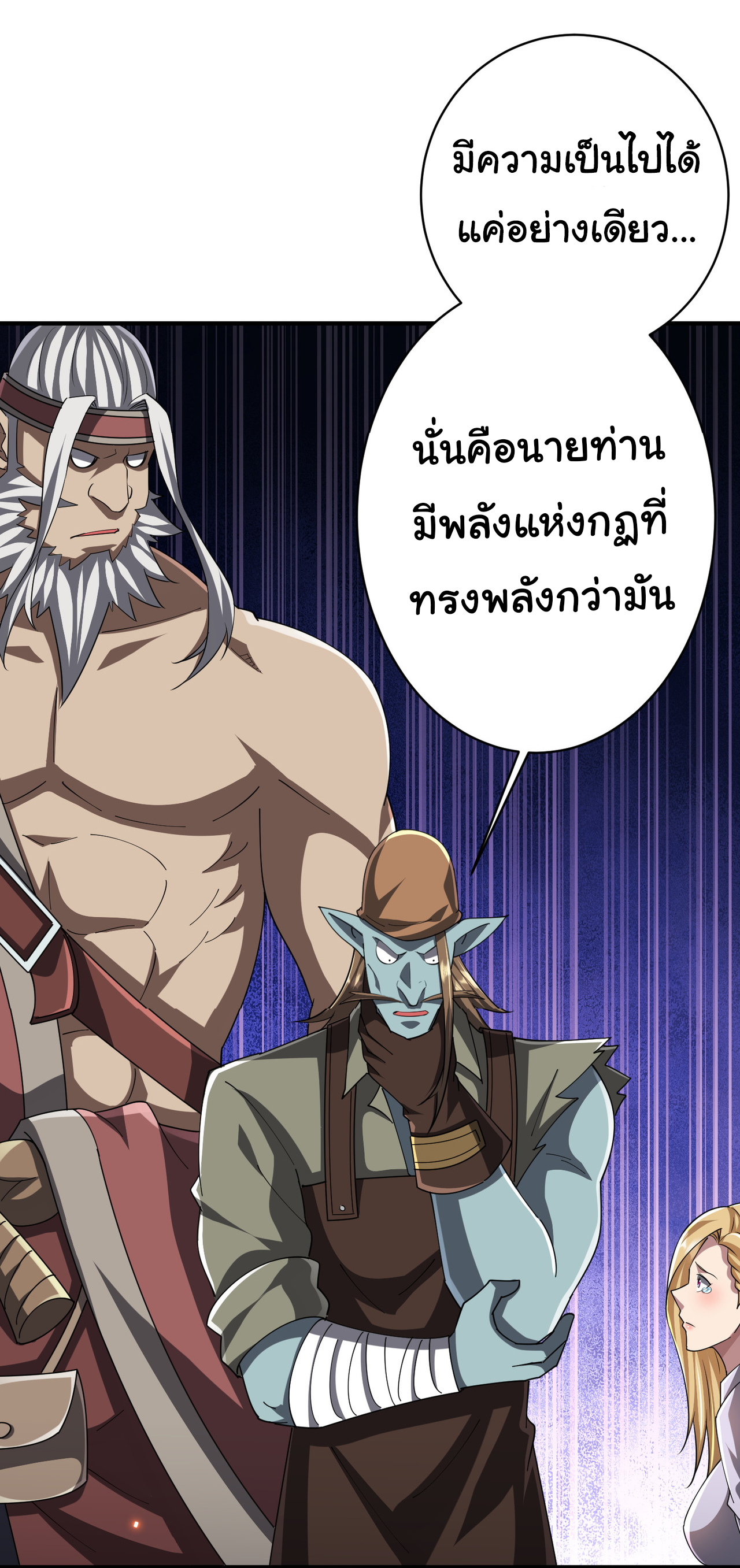 Start with trillions of coins ตอนที่ 80 หน้า 45