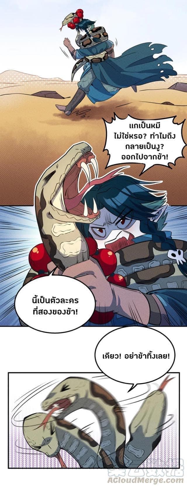 หลุดเข้ามาในเกมกลายเป็นมอนสเตอร์ที่อ่อนแอที่สุดสะงั้น ตอนที่ 17 หน้า 5