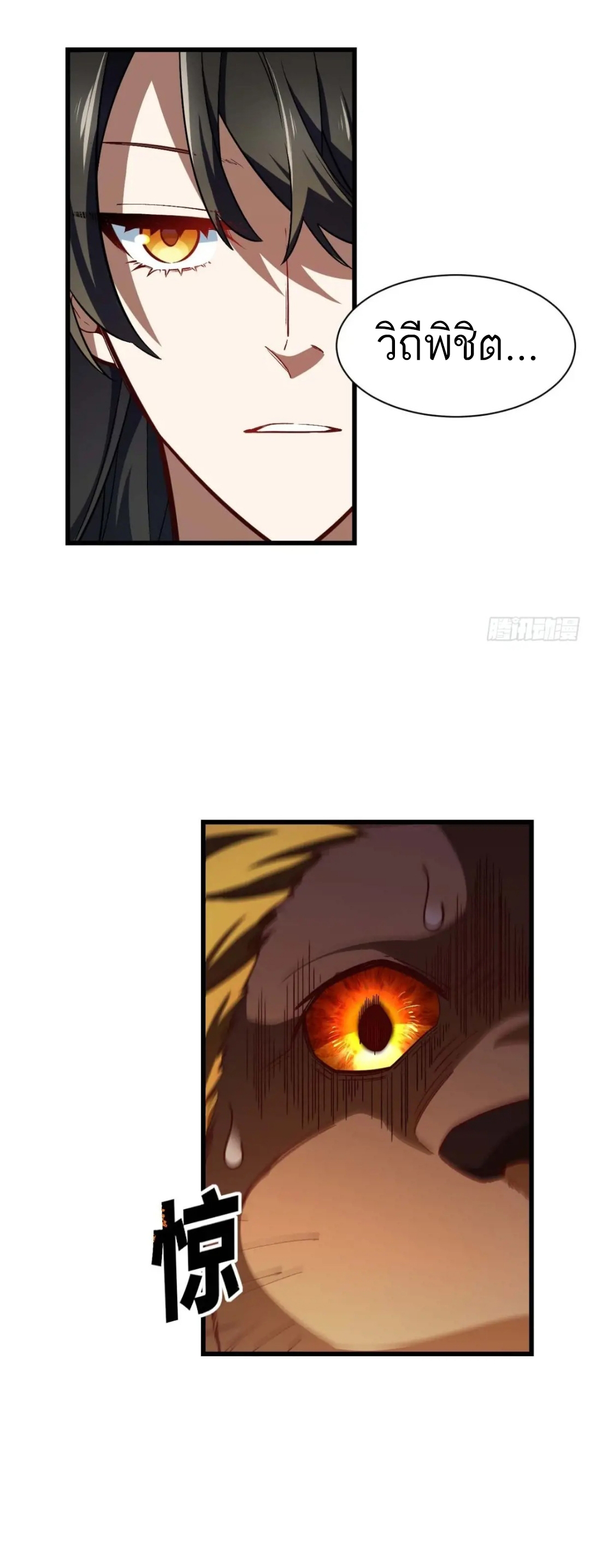 กำเนิดร่างเทวะบรรพกาล ตอนที่ 44 หน้า 35