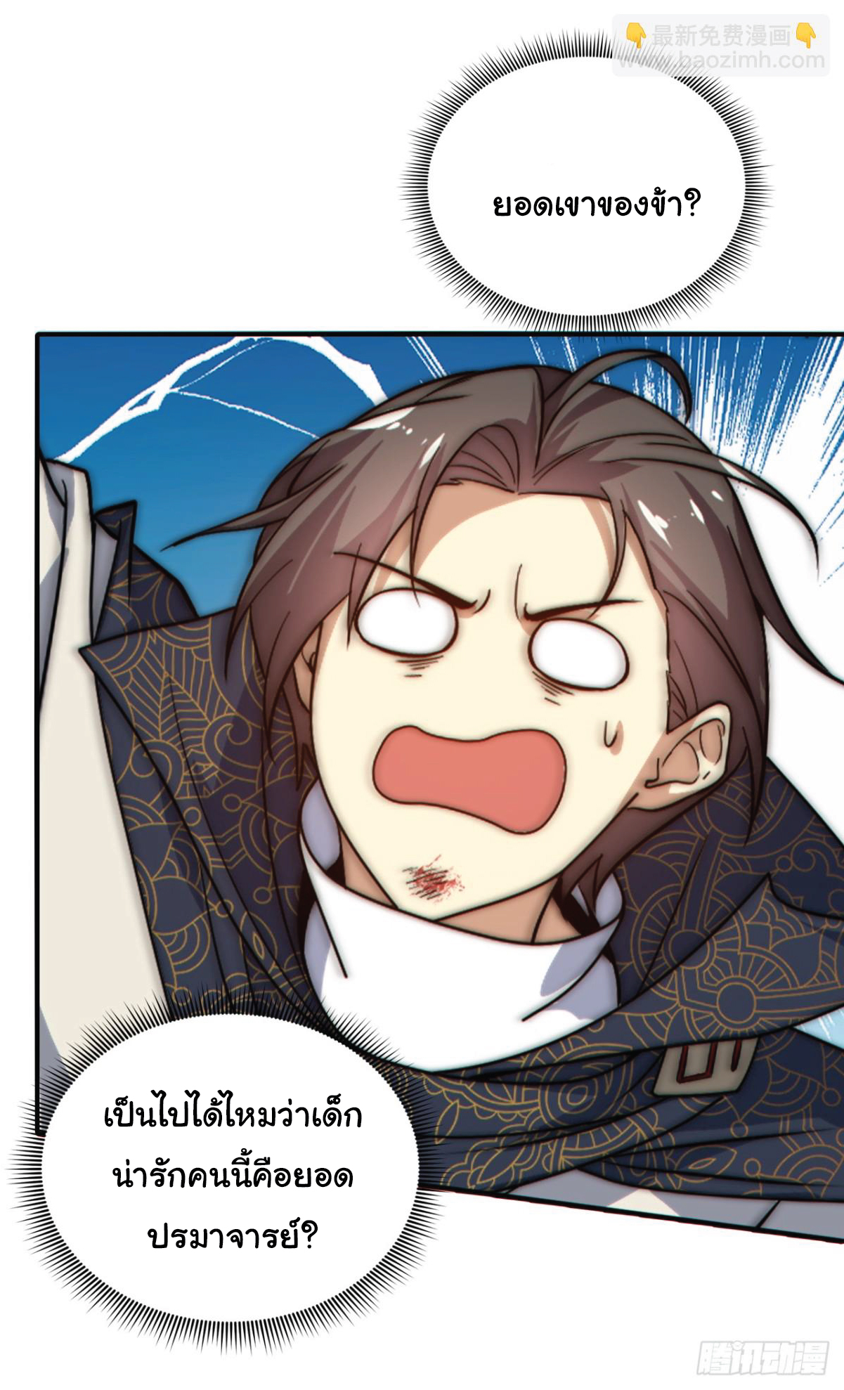 I Get Stronger Just by Lying down while My Apprentice Cultivates ตอนที่ 3 หน้า 39