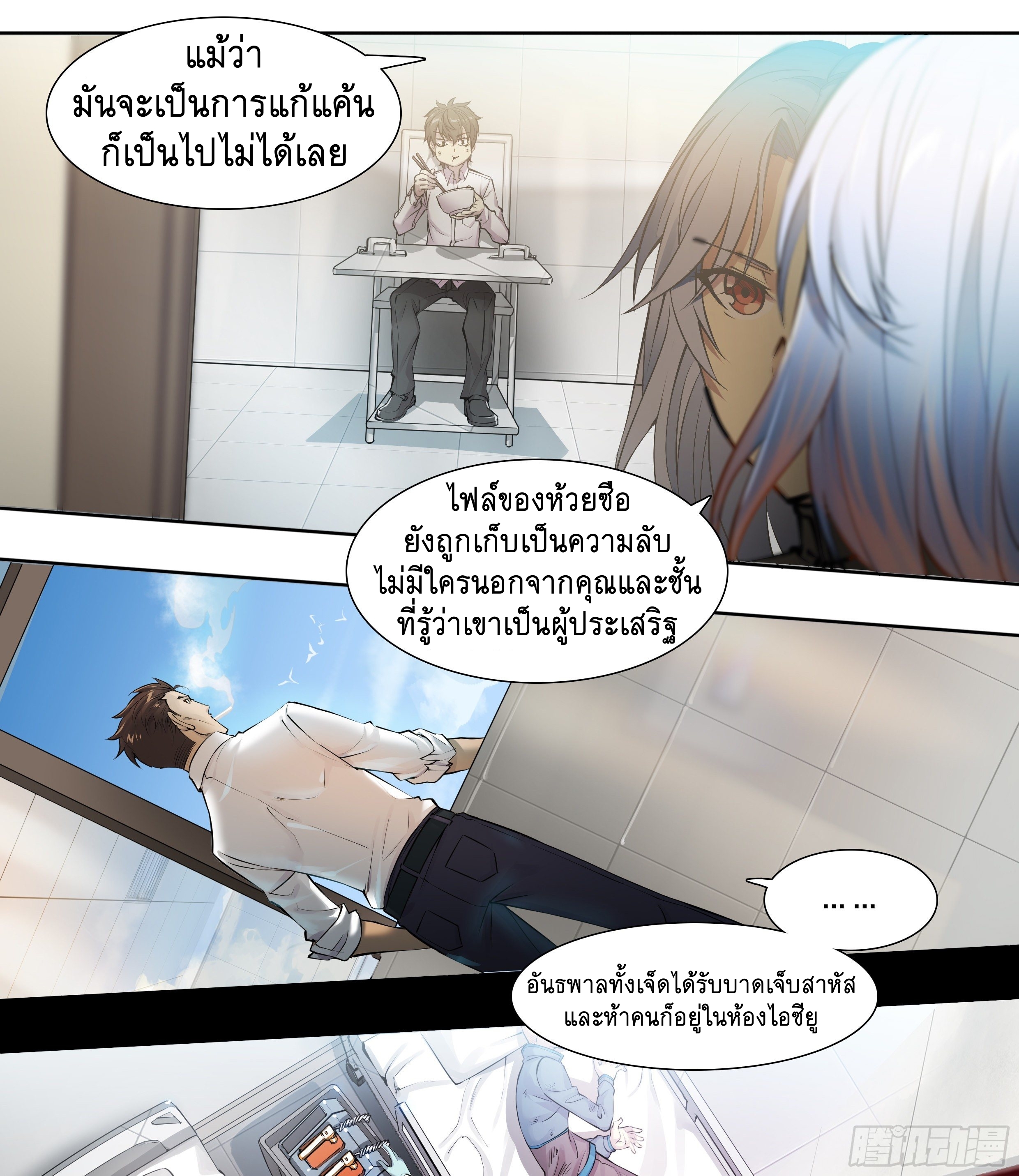Apocalypse Forecast ตอนที่ 55 หน้า 14