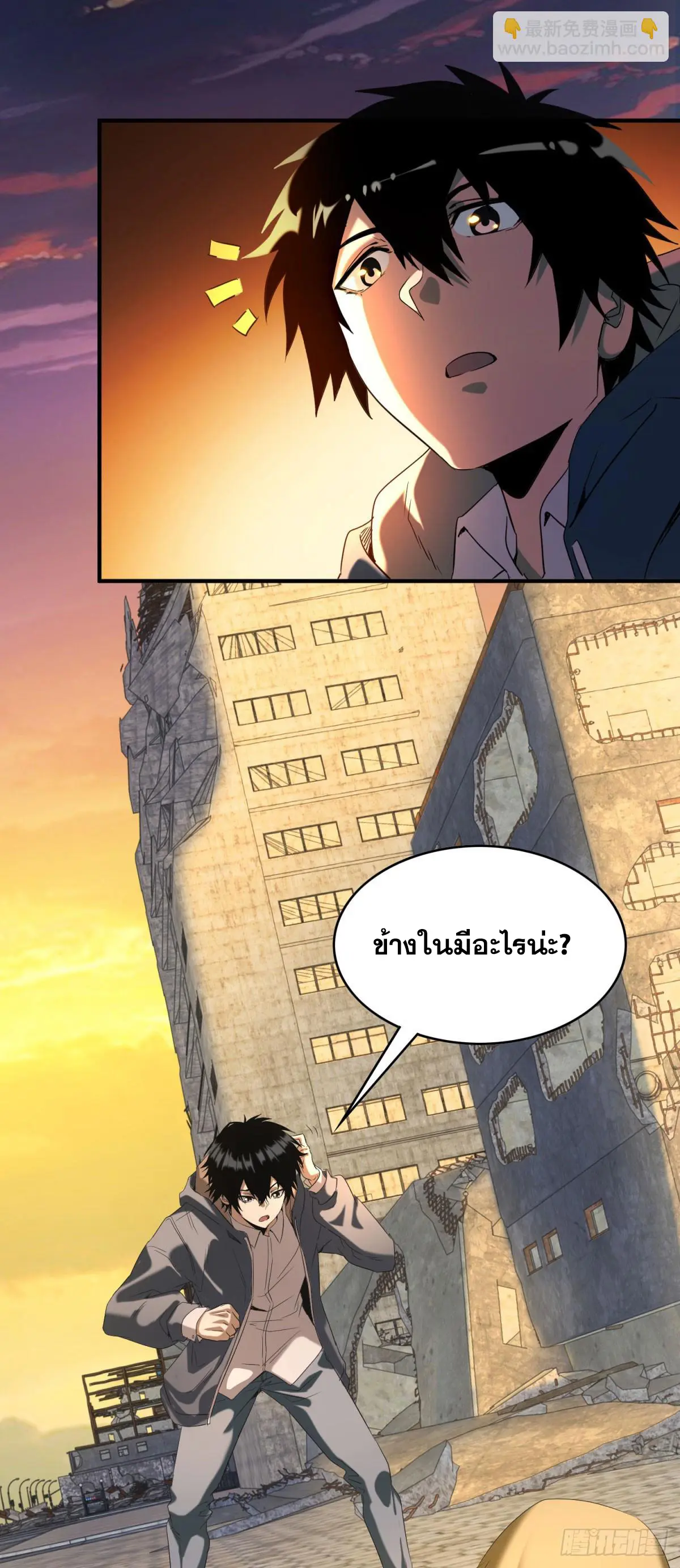 ผมมาเปิดร้านแผงลอยในวันสิ้นโลก ตอนที่ 3 หน้า 19