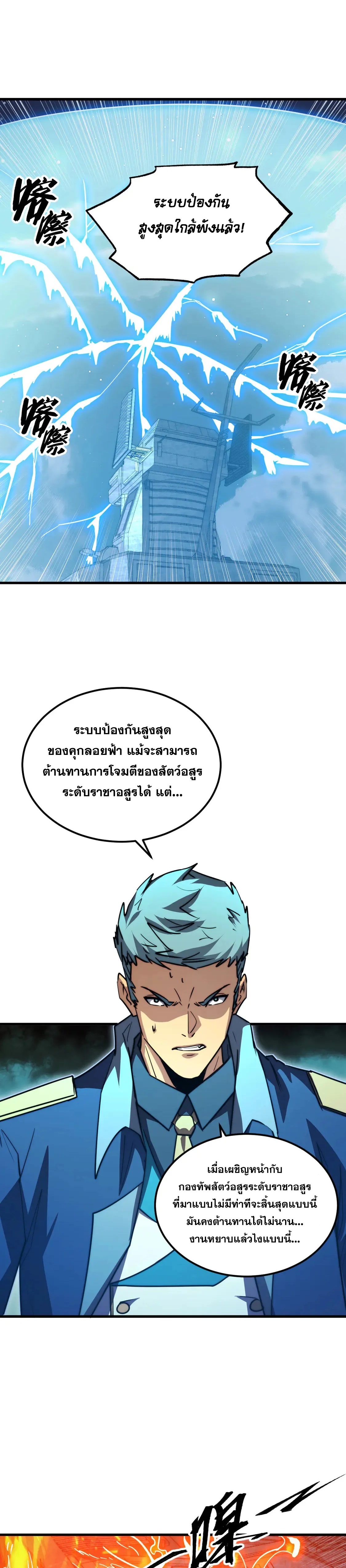Rise From The Rubble |  เศษซากวันสิ้นโลก ตอนที่ 265 หน้า 3