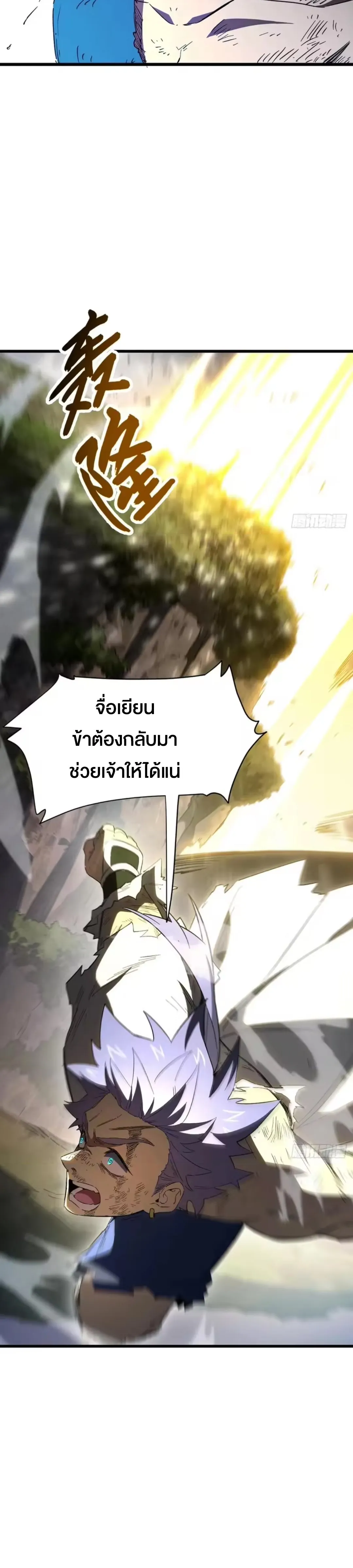 กำเนิดร่างเทวะบรรพกาล ตอนที่ 150 หน้า 28