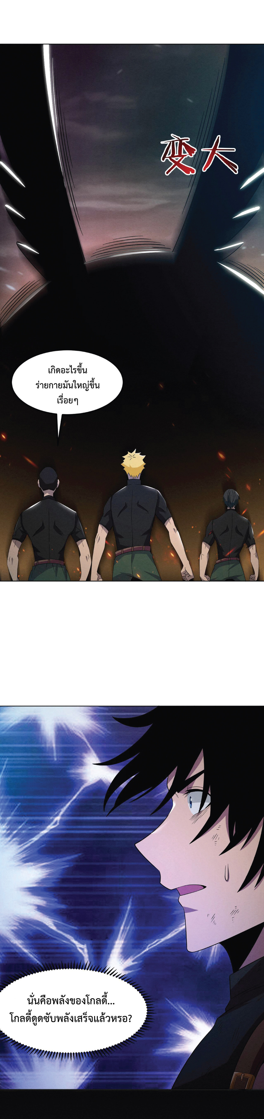 the frenzy of evolution การวิวัฒนาการที่บ้าคลั่ง ตอนที่ 37 หน้า 21