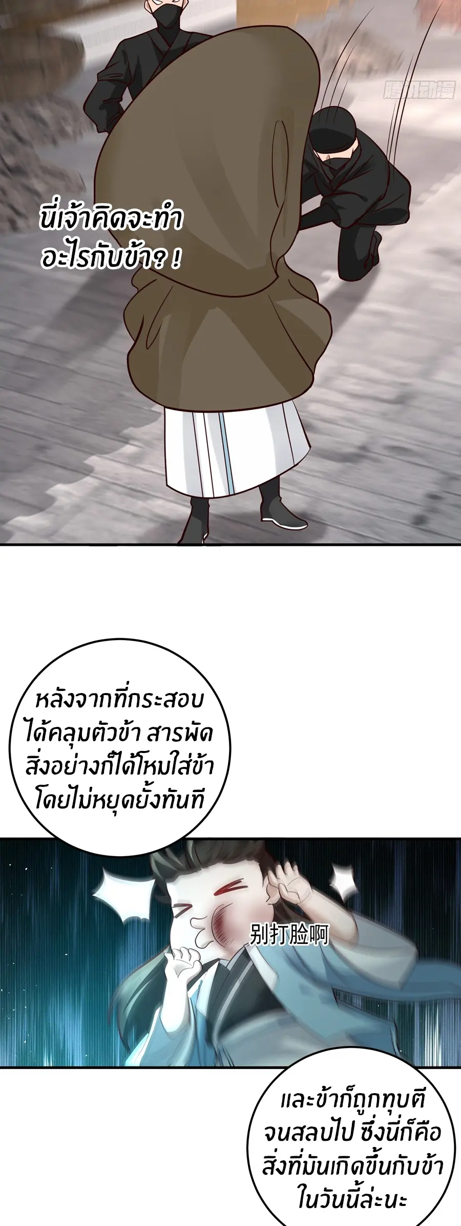 ข้าต้องแต่งงานกับจ้าวแห่งพรรคมาร ตอนที่ 14 หน้า 2