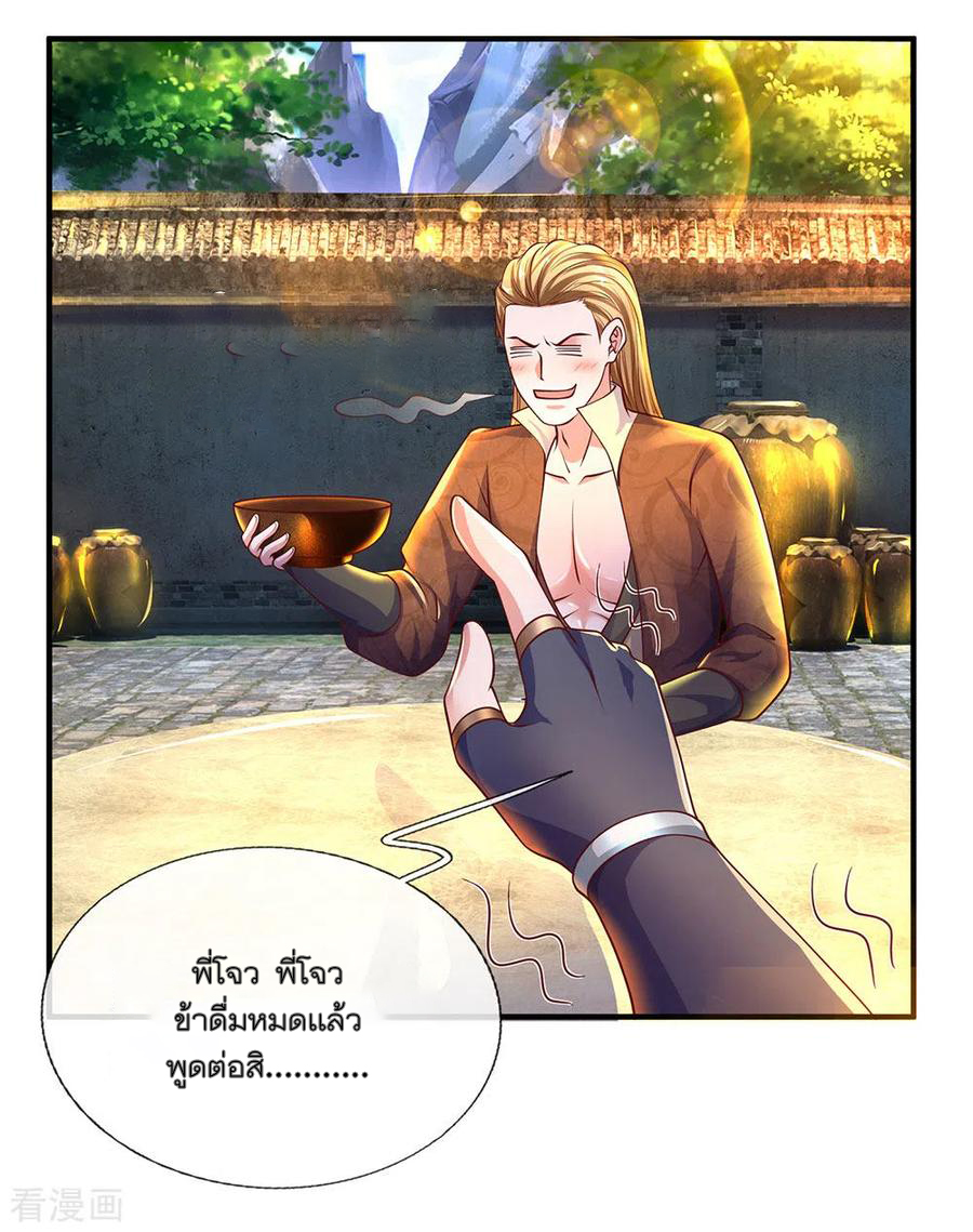 Shura Sword Sovereign ตอนที่ 148 หน้า 16