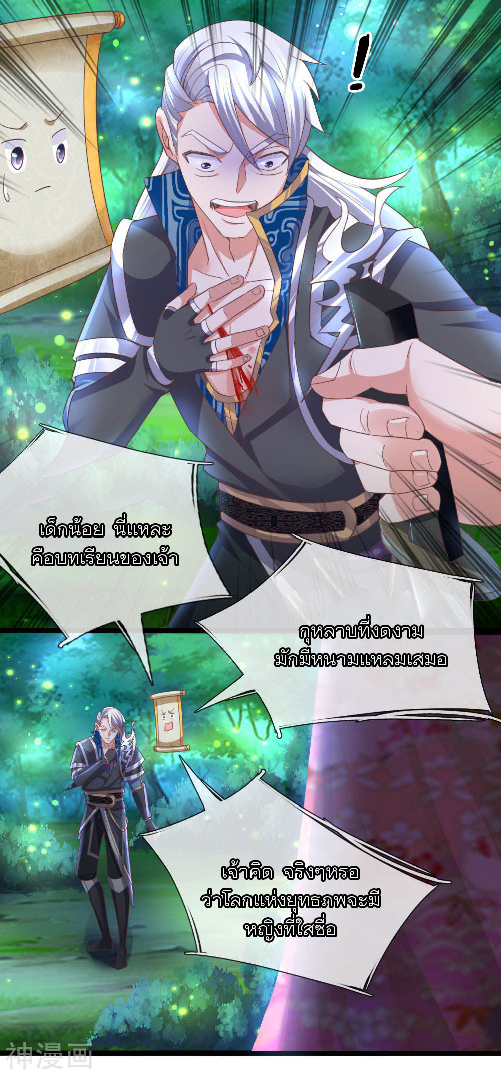 Shura Sword Sovereign ตอนที่ 105 หน้า 12