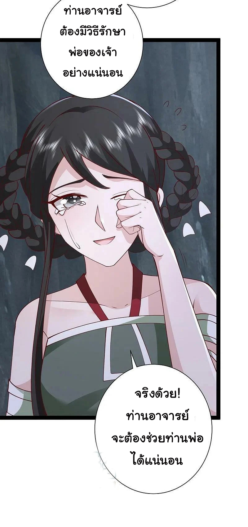 ราชาดอกไม้อมตะ ตอนที่ 278 หน้า 30