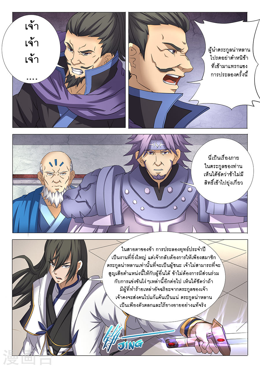 God of Martial Arts ตอนที่ 28 หน้า 8
