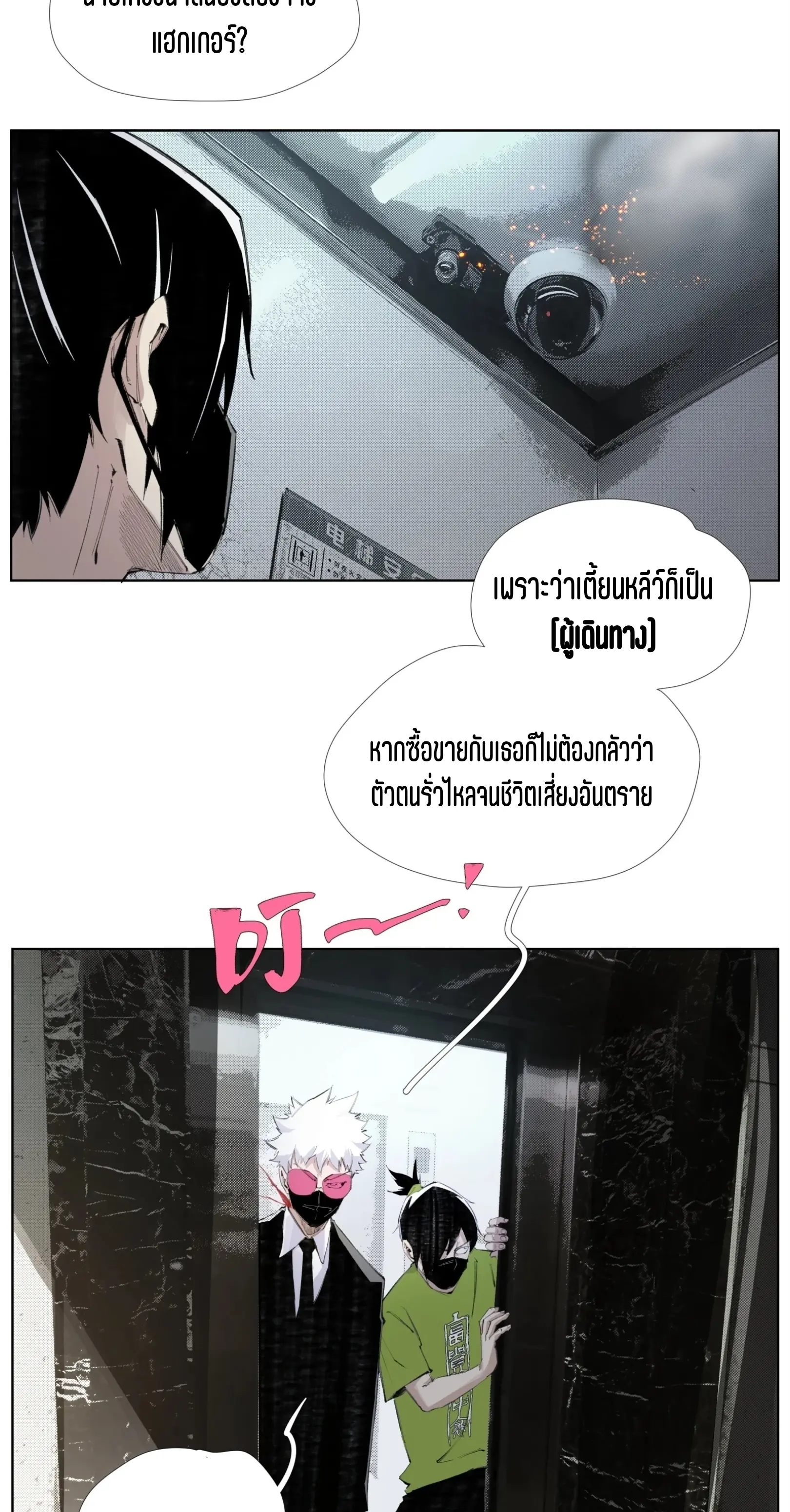 เซียนบุกเบิก ตอนที่ 15 หน้า 17