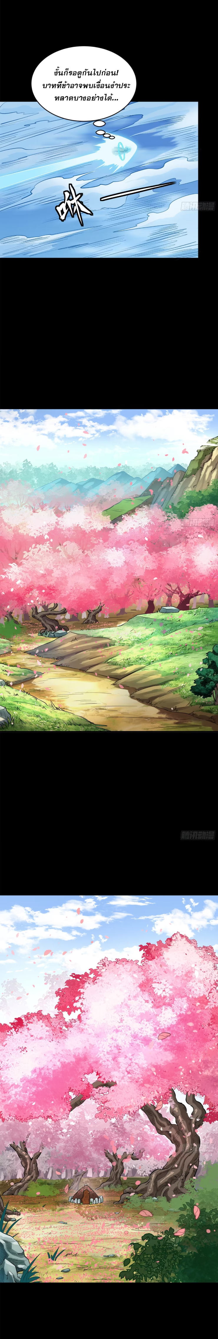 Legend of Star Genera ชนจีน ตอนที่ 129 หน้า 9