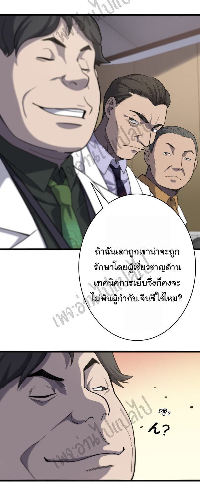 สุดยอดระบบของหมอหลิงหรัน ตอนที่ 39 หน้า 24