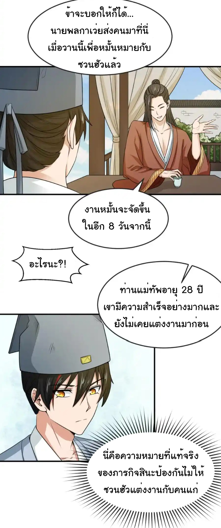 Junior Brother Demon Sovereign is too devoted ตอนที่ 112 หน้า 31