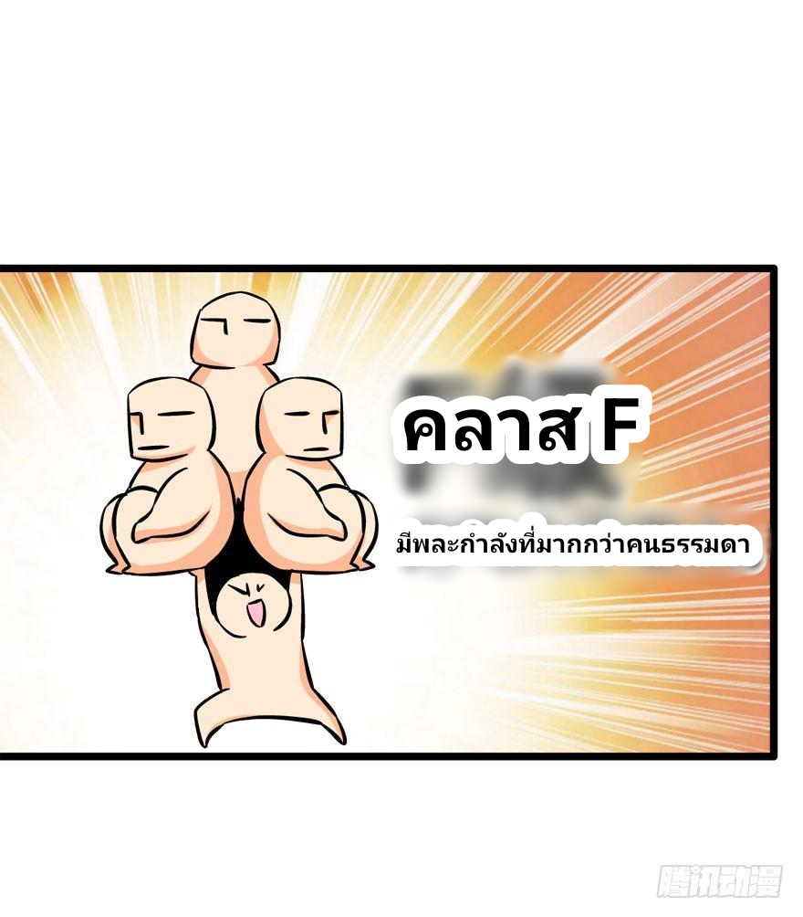 The new life of the Kuan King-ชีวิตใหม่ของราชาจอมกวน ตอนที่ 7 หน้า 10