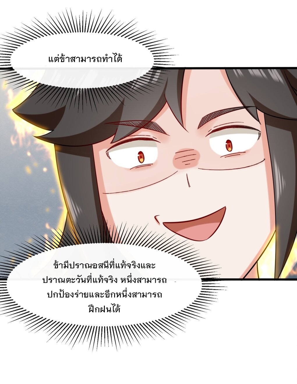 ข้าคือผู้กลืนกินไร้ที่สิ้นสุด (ชนจีน) ตอนที่ 59 หน้า 23