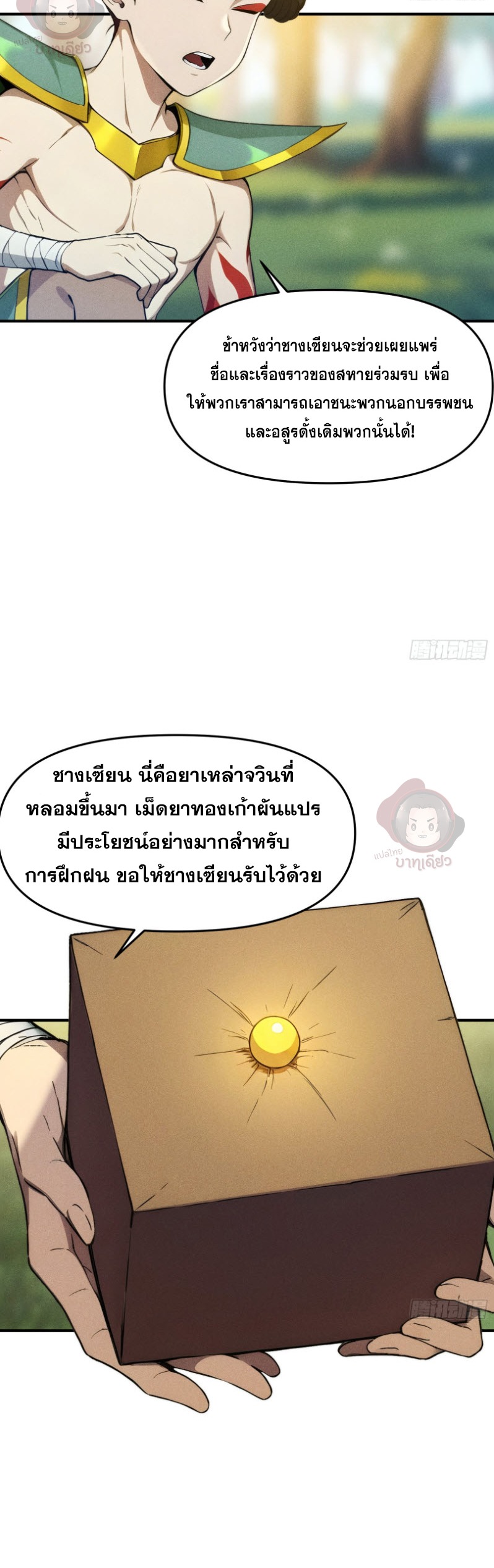 ข้าจะปลุกเทพเจ้าขึ้นมา! (I Have Revived The Chinese Gods!) ตอนที่ 4 หน้า 36