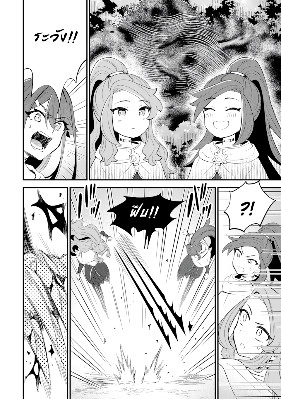 เมื่อเพิ่มพลังให้แข็งแกร่ง แต่เจ้า (ดาบสนิม) คู่ใจกลับกลายเป็นดาบต้องสาป ตอนที่ 11 หน้า 10