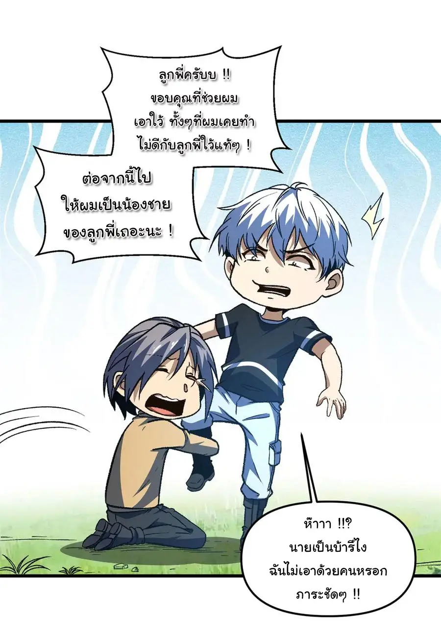 เปลี่ยนชะตาราชาโลกเสมือน ( The King of Reality ) ตอนที่ 14 หน้า 24