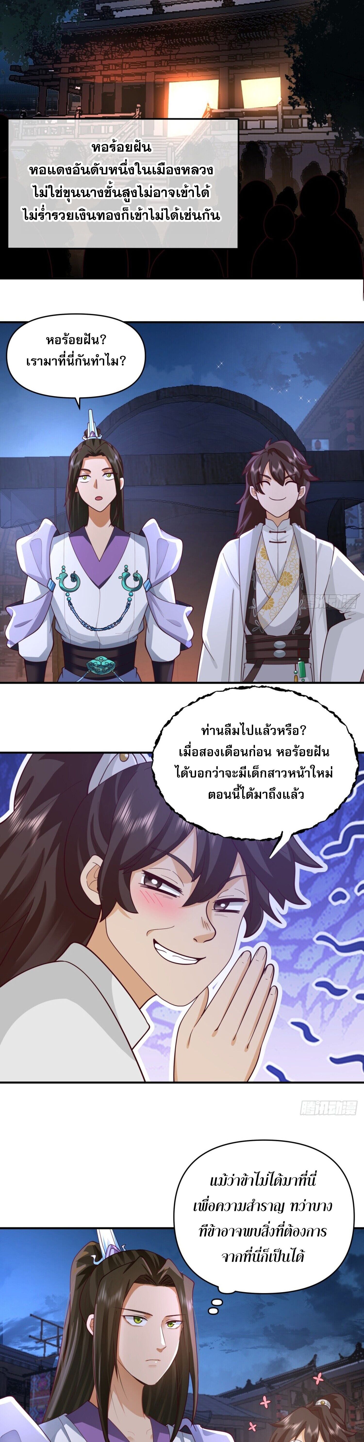 จ้าวกระบี่ผงาดลม ตอนที่ 2 หน้า 11