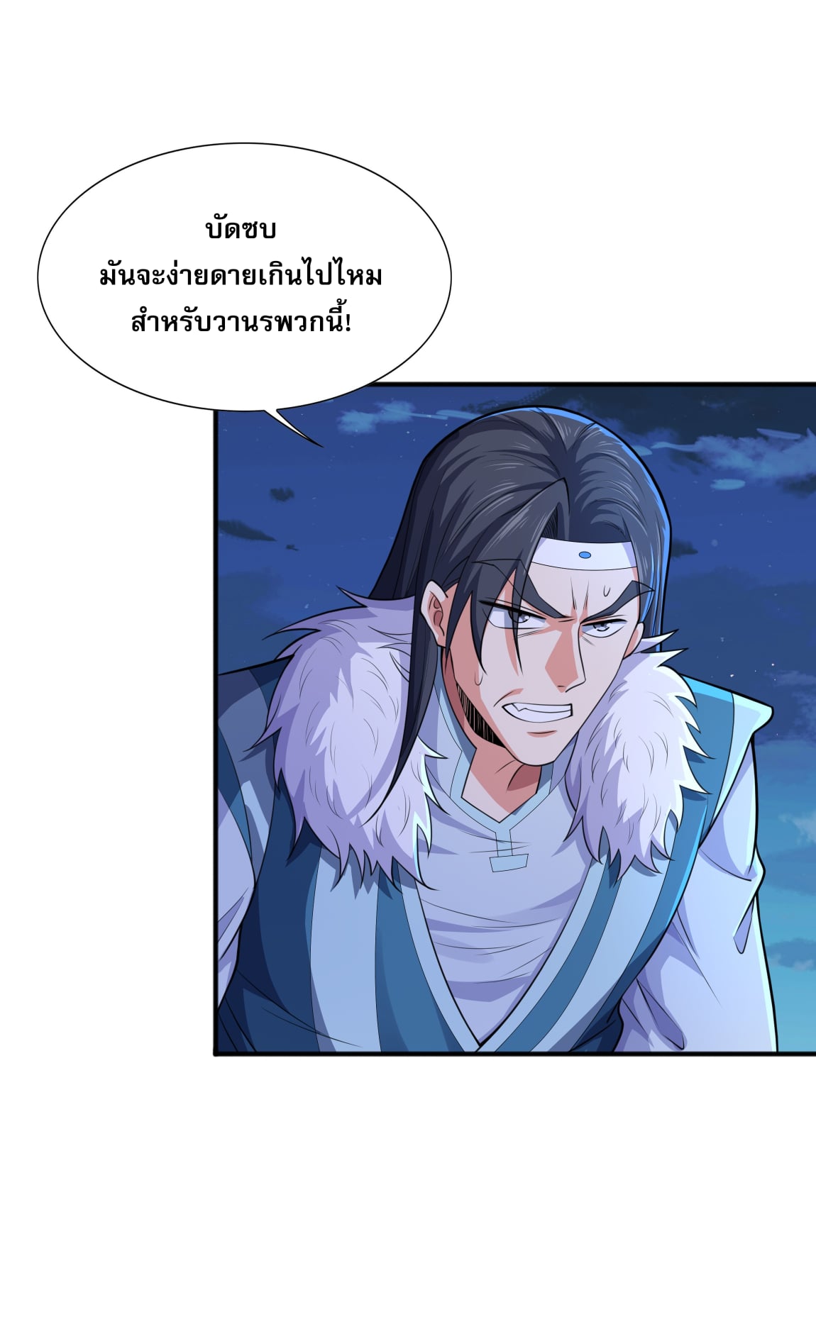 เทพเจ้าอสูรแห่งราชันสงคราม ตอนที่ 10 หน้า 39