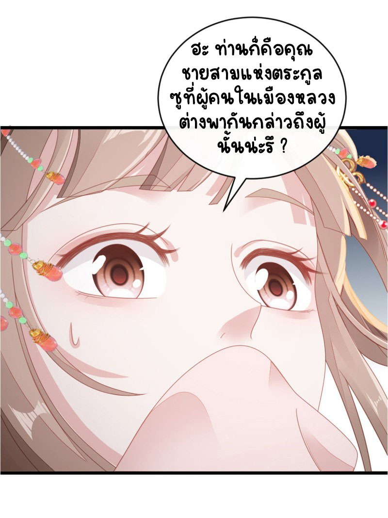 ระบบเปลี่ยนชะตายัยตัวร้าย ตอนที่ 54 หน้า 10