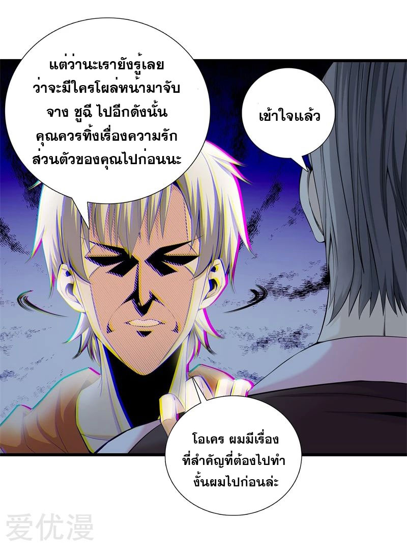Metropolitan Reverence ตอนที่ 18 หน้า 12