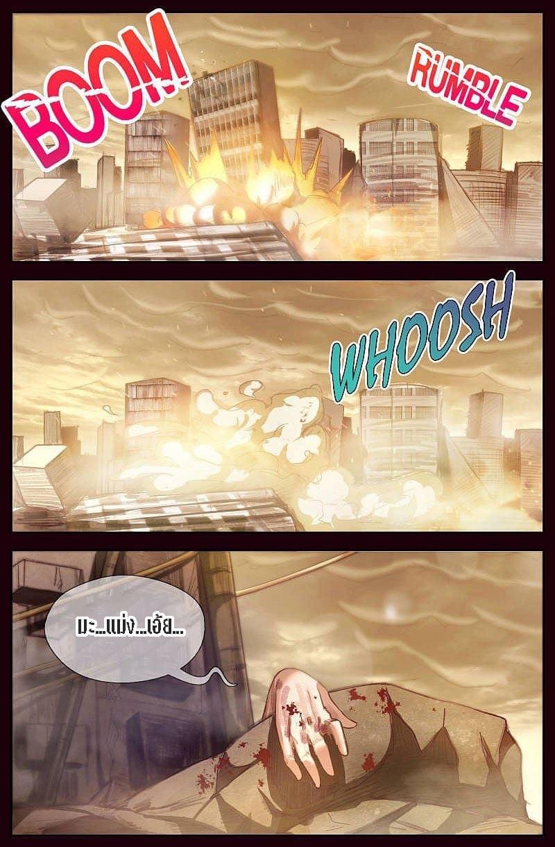 I Have a Mansion in the Post-apocalyptic World ตอนที่ 36 หน้า 6