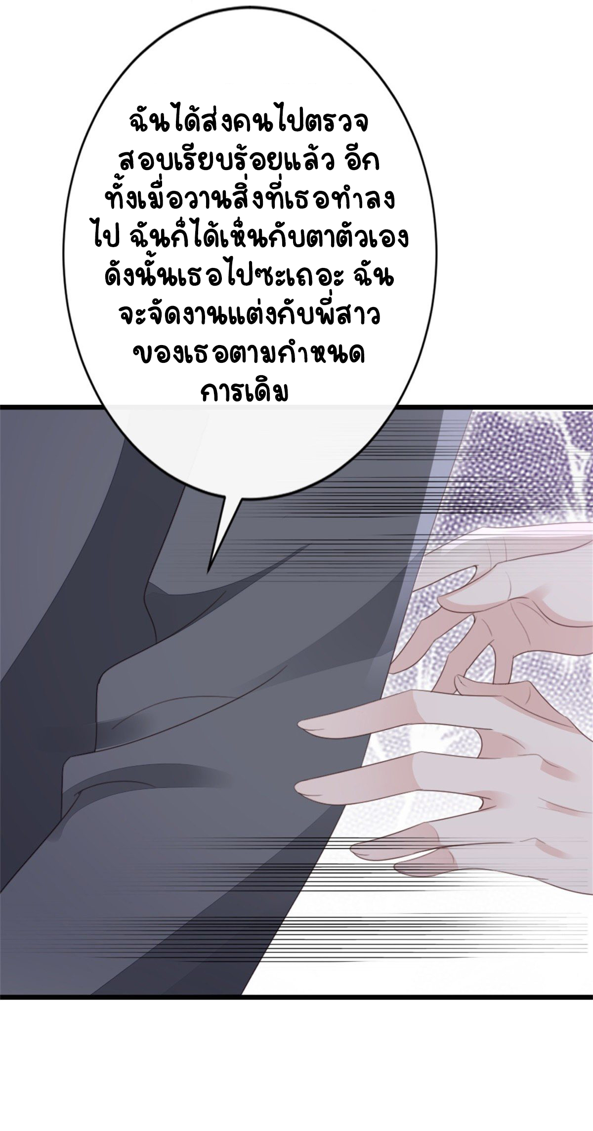 ระบบเปลี่ยนชะตายัยตัวร้าย ตอนที่ 76 หน้า 45