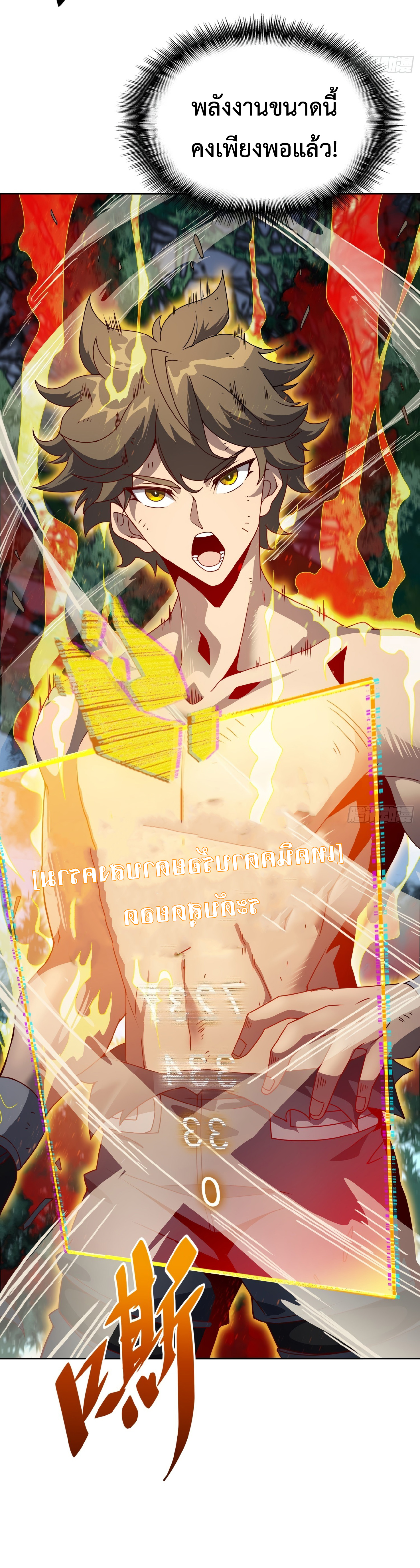 The People On Earth Are Too Ferocious ตอนที่ 84 หน้า 42