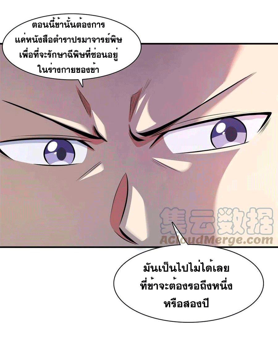 Library Of Heaven's Path ตอนที่ 153 หน้า 13