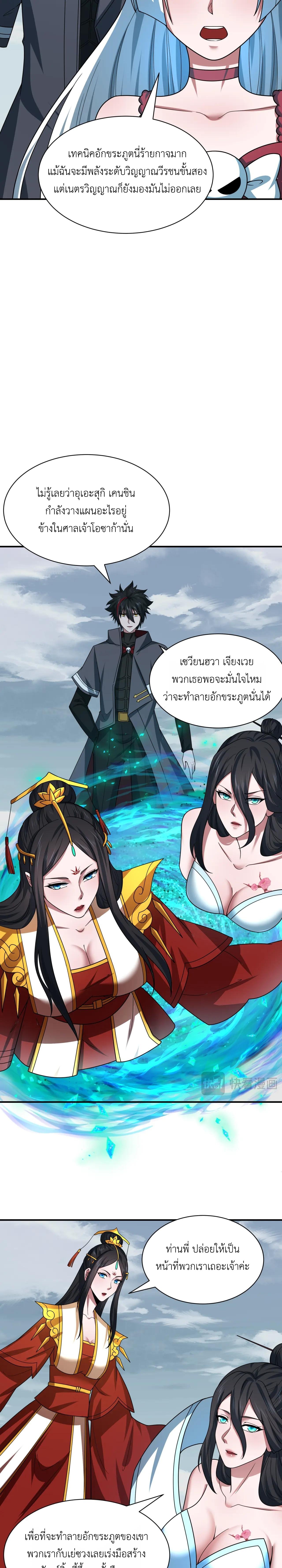 Era of the Haunted - ยุคสมัยแห่งภูตผี ตอนที่ 425 หน้า 17