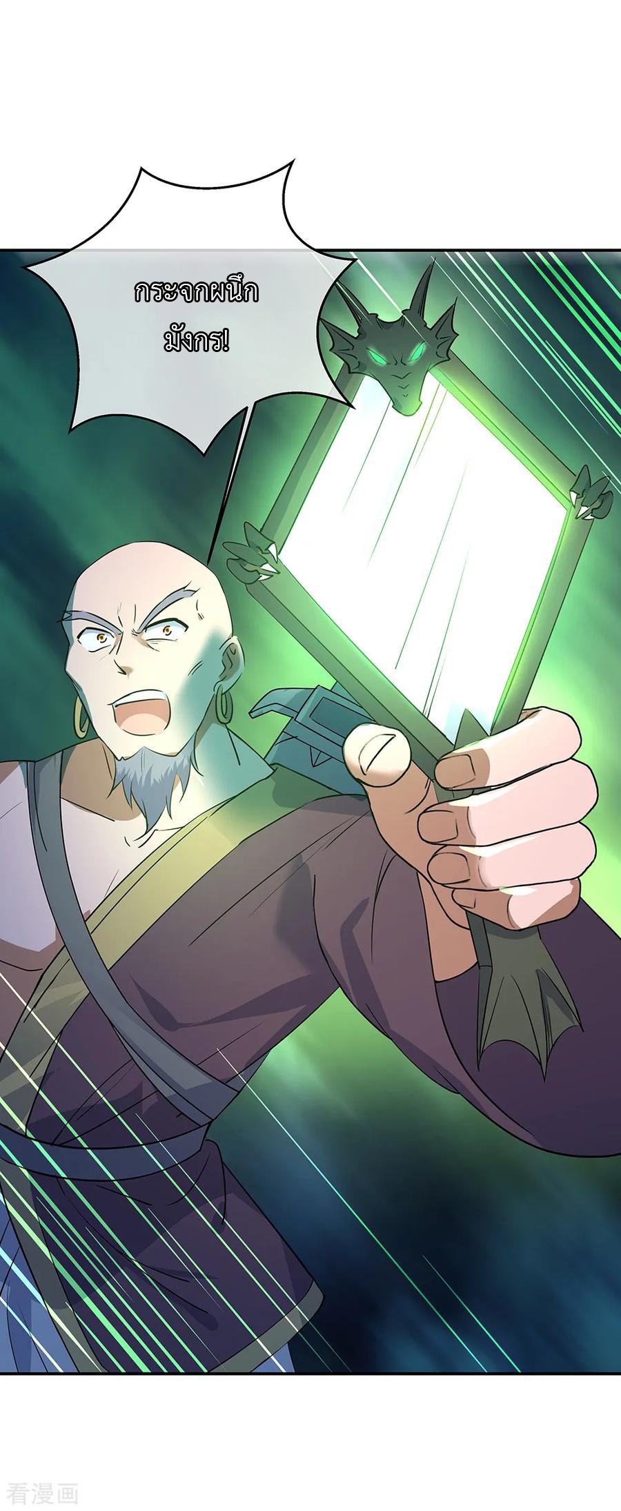 peerless battle spirit ตอนที่ 201 หน้า 2