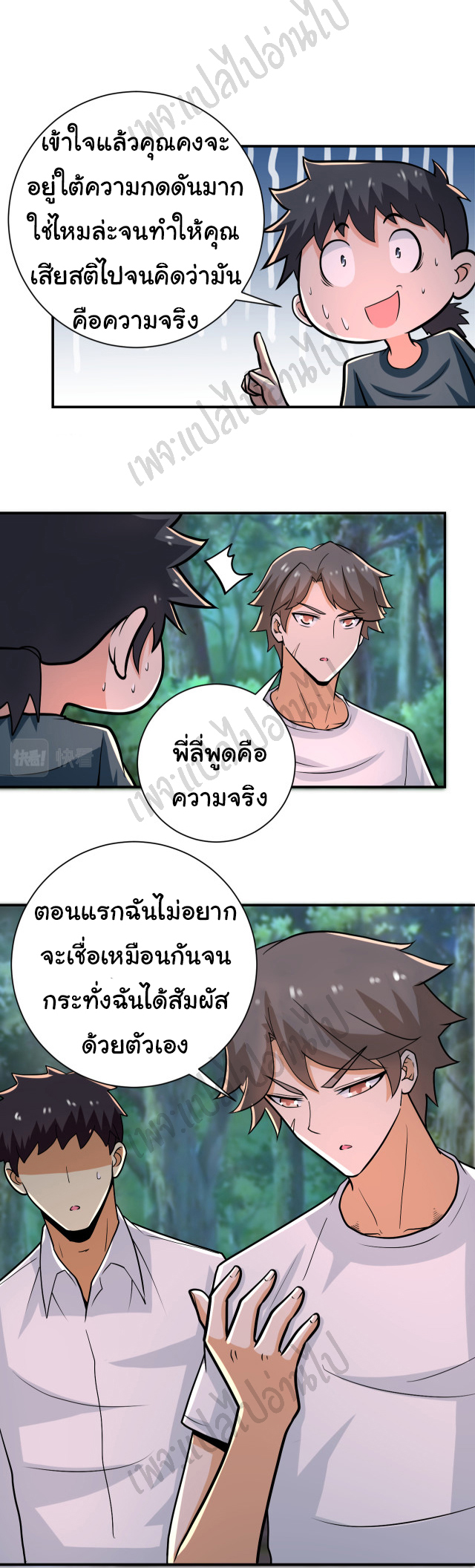 Apocalyptic Super System ตอนที่ 235 หน้า 2