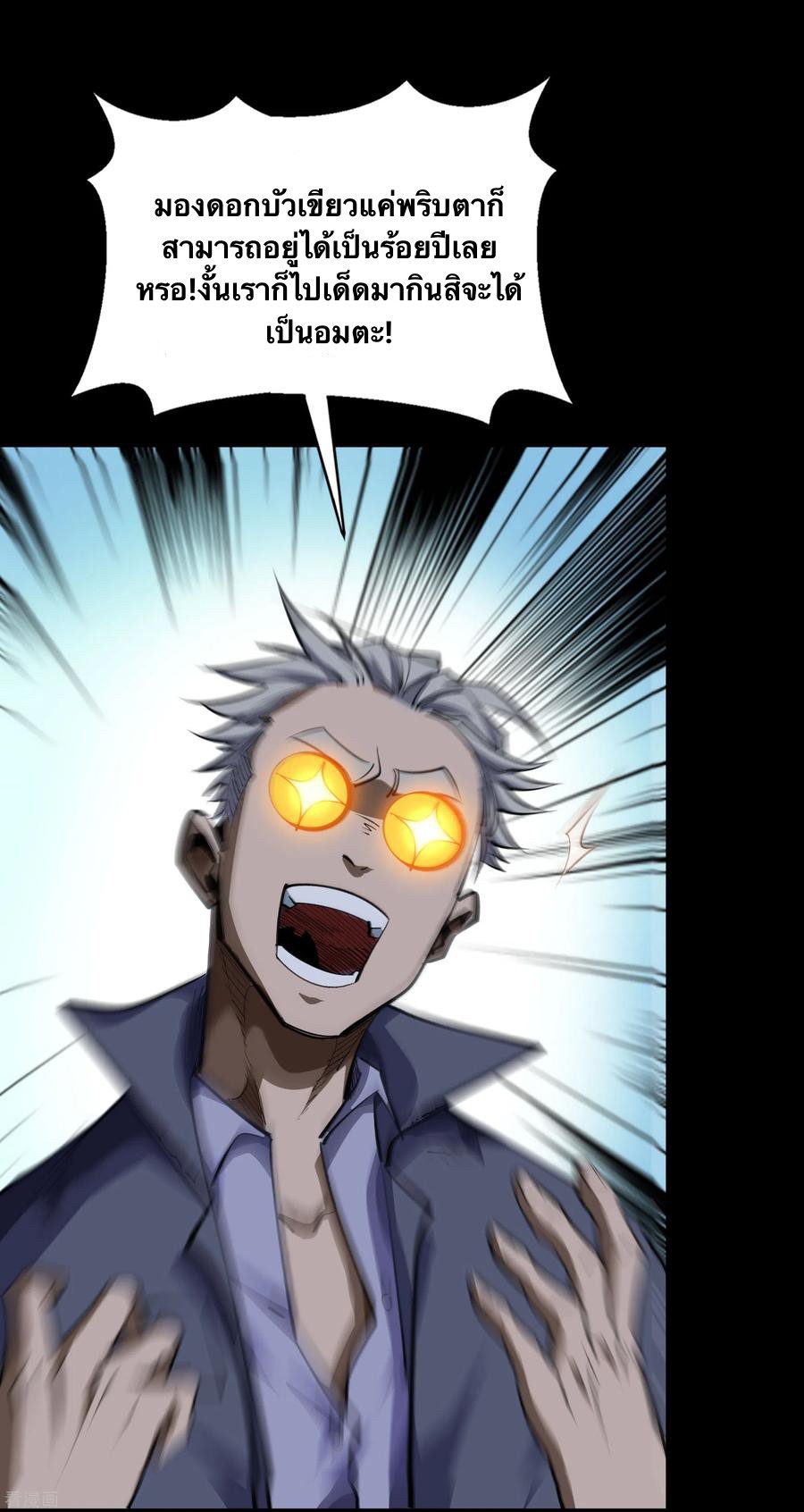 Qingdi ตำนานจักรพรรดิชิง ตอนที่ 7 หน้า 35