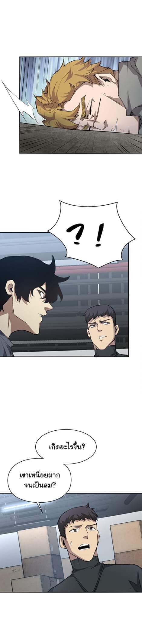 [ภัยพิบัติแห่งยุคสุดท้าย] ตอนที่ 34 หน้า 22