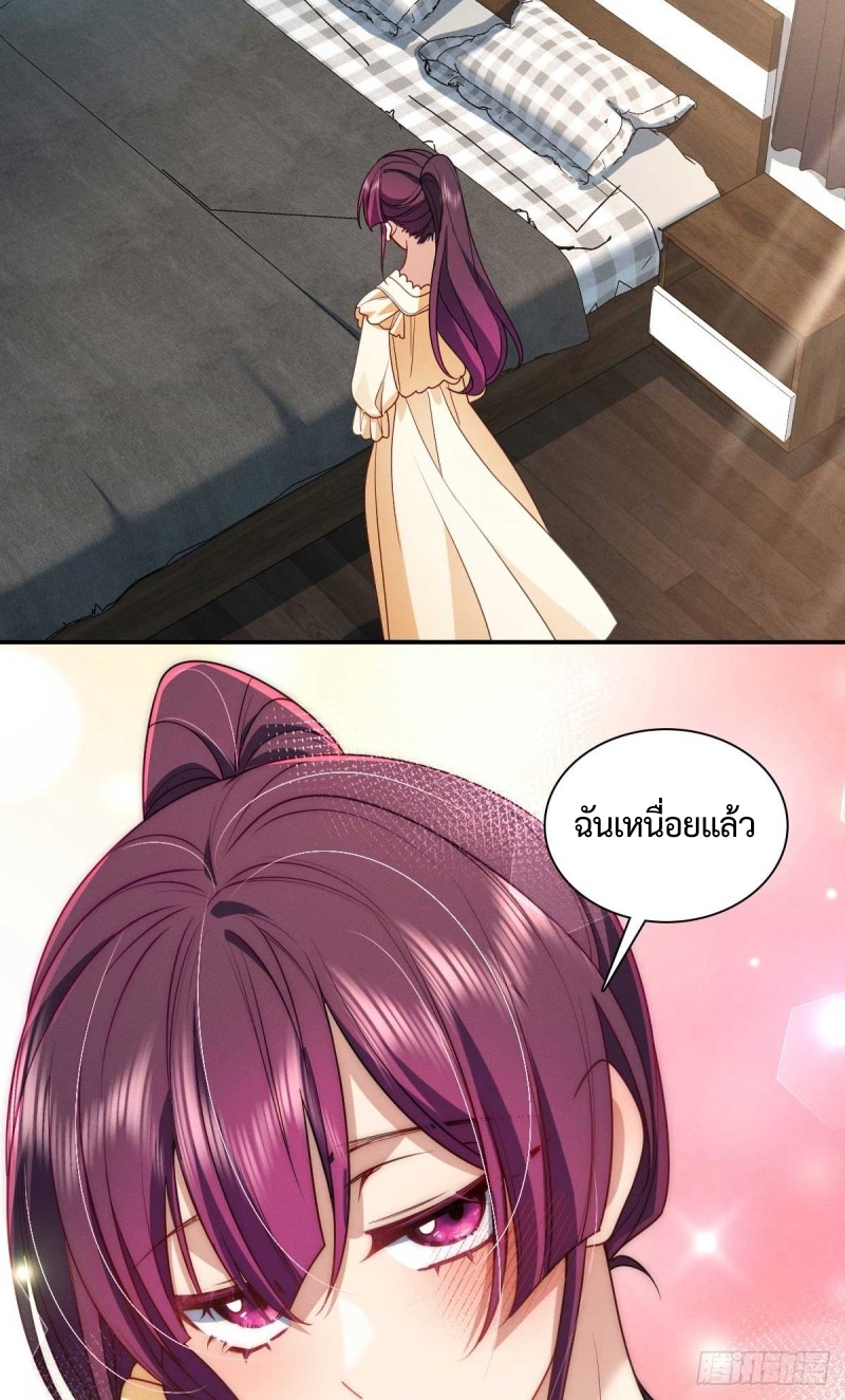 ช่วยทำตัวดีๆกับภรรยาของผมด้วย ตอนที่ 8 หน้า 33