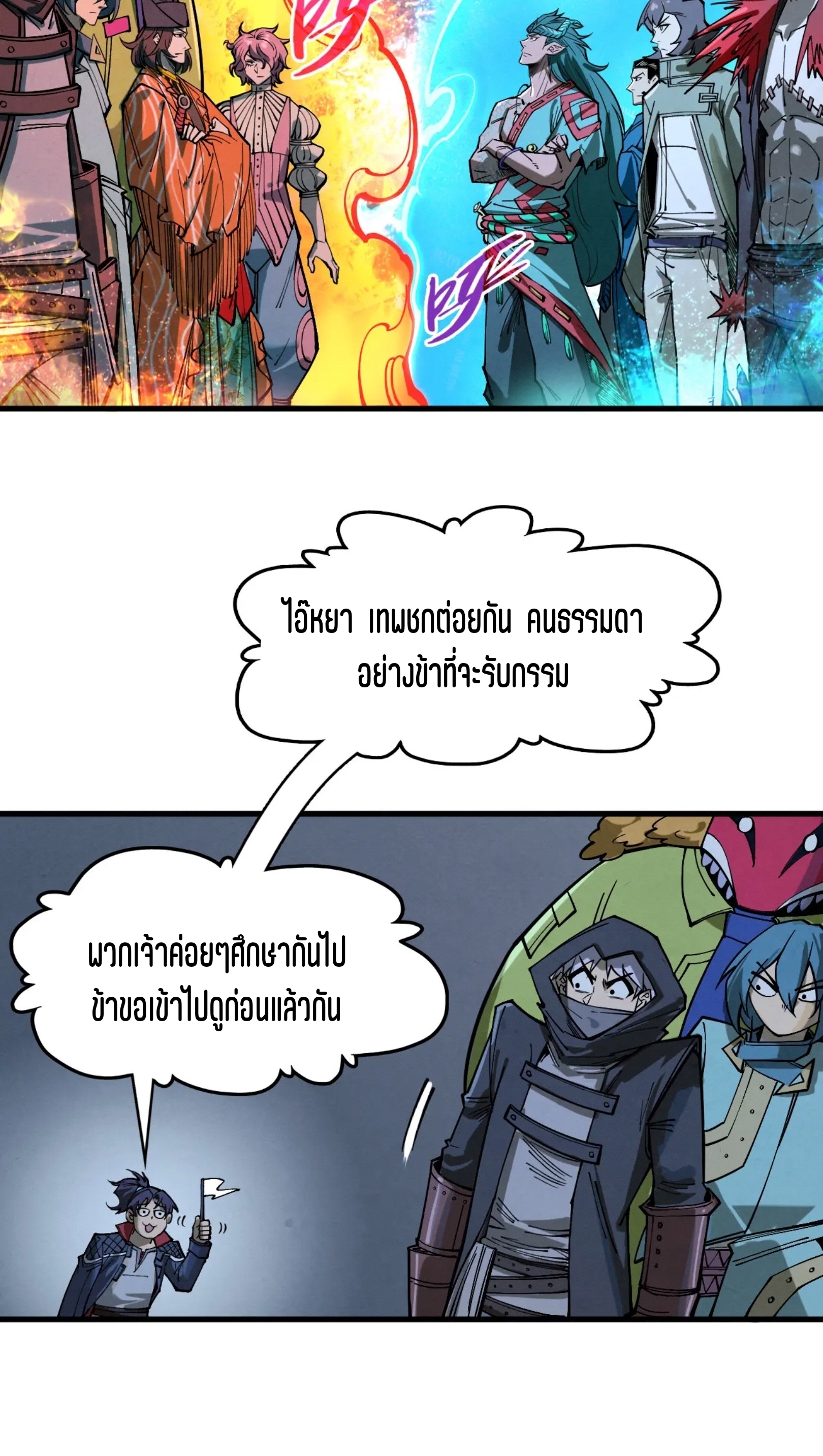 มหาเทพนิรันดร์กาล ตอนที่ 177 หน้า 26