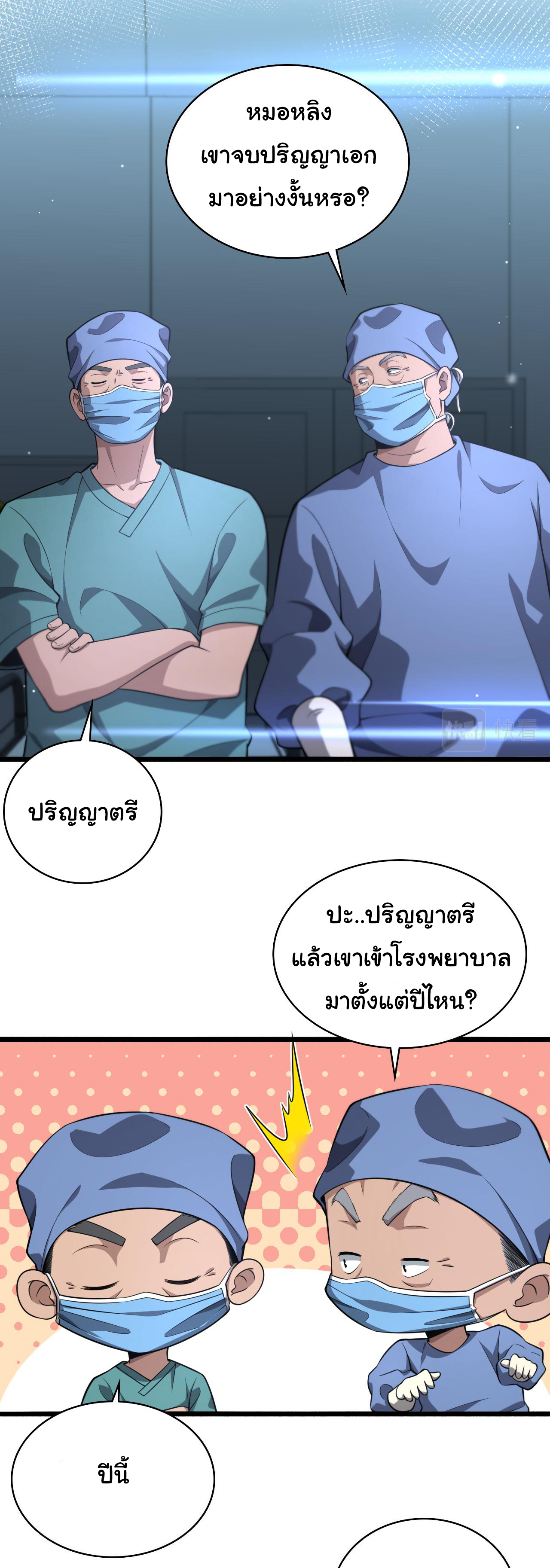 สุดยอดระบบของหมอหลิงหรัน ตอนที่ 168 หน้า 7