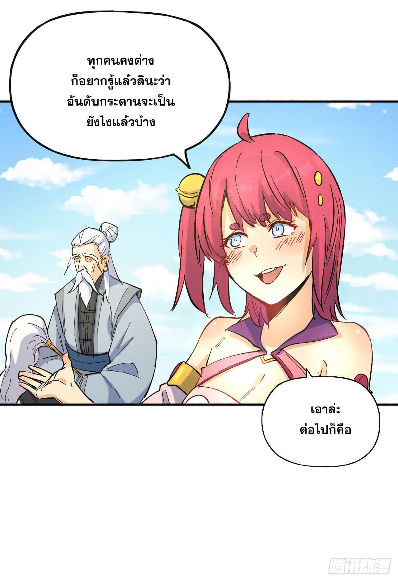 ตูข้านี่แหละเทพ (ทันจีน) ตอนที่ 29 หน้า 29