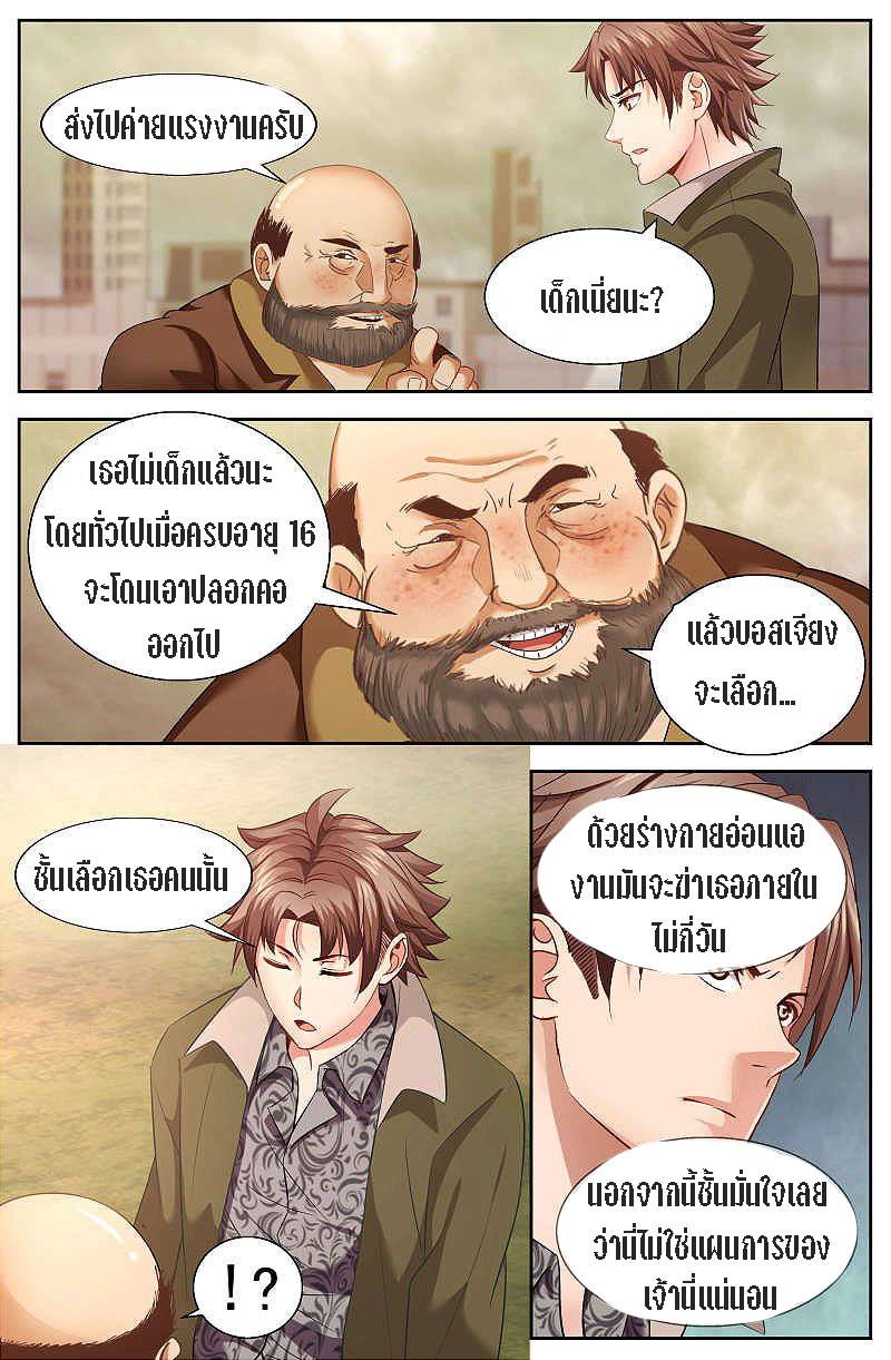 เจียงเฉิน ตอนที่ 18 หน้า 5