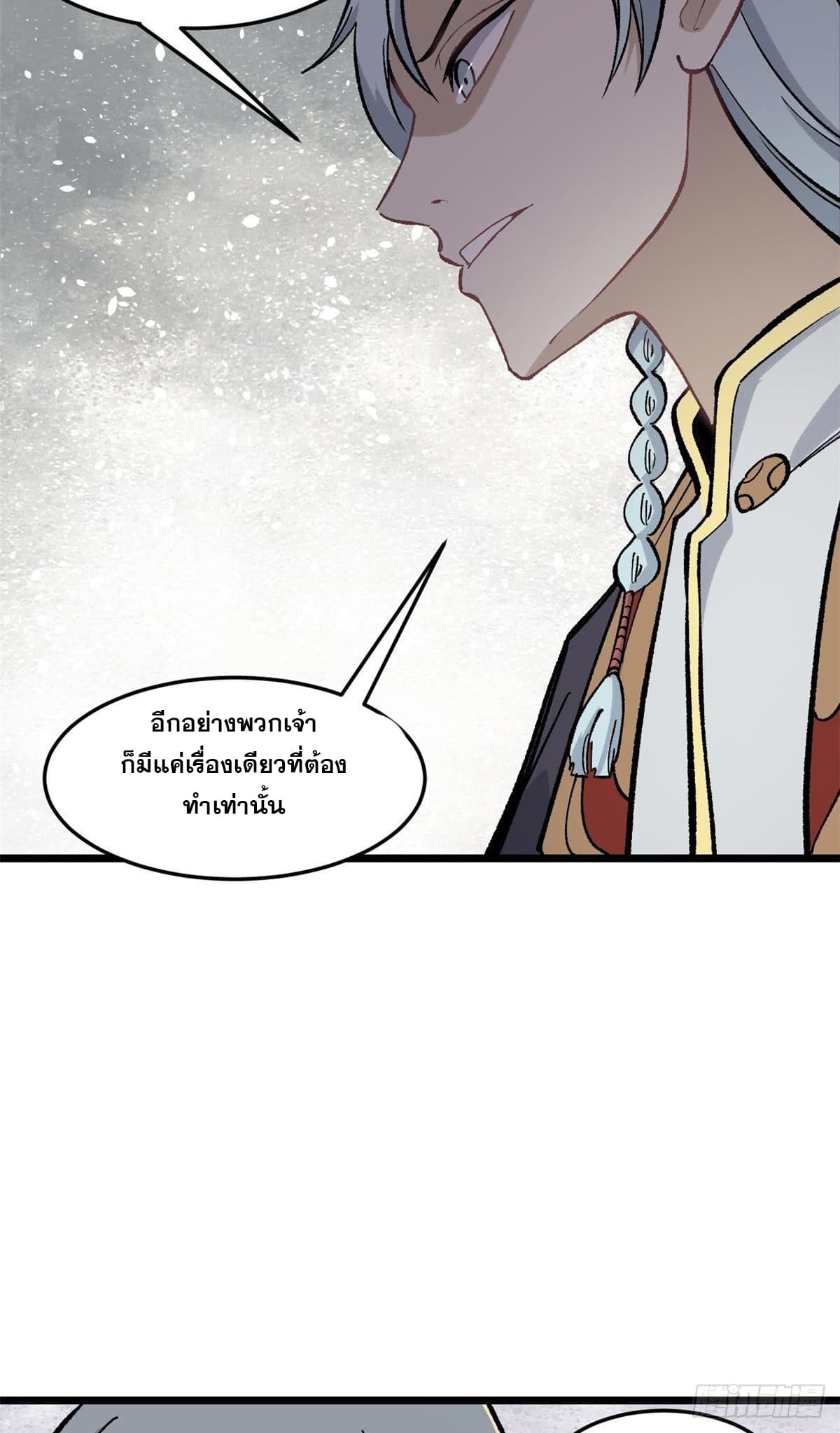 นิกายที่แข็งแกร่งที่สุด (ทันจีน) ตอนที่ 80 หน้า 41