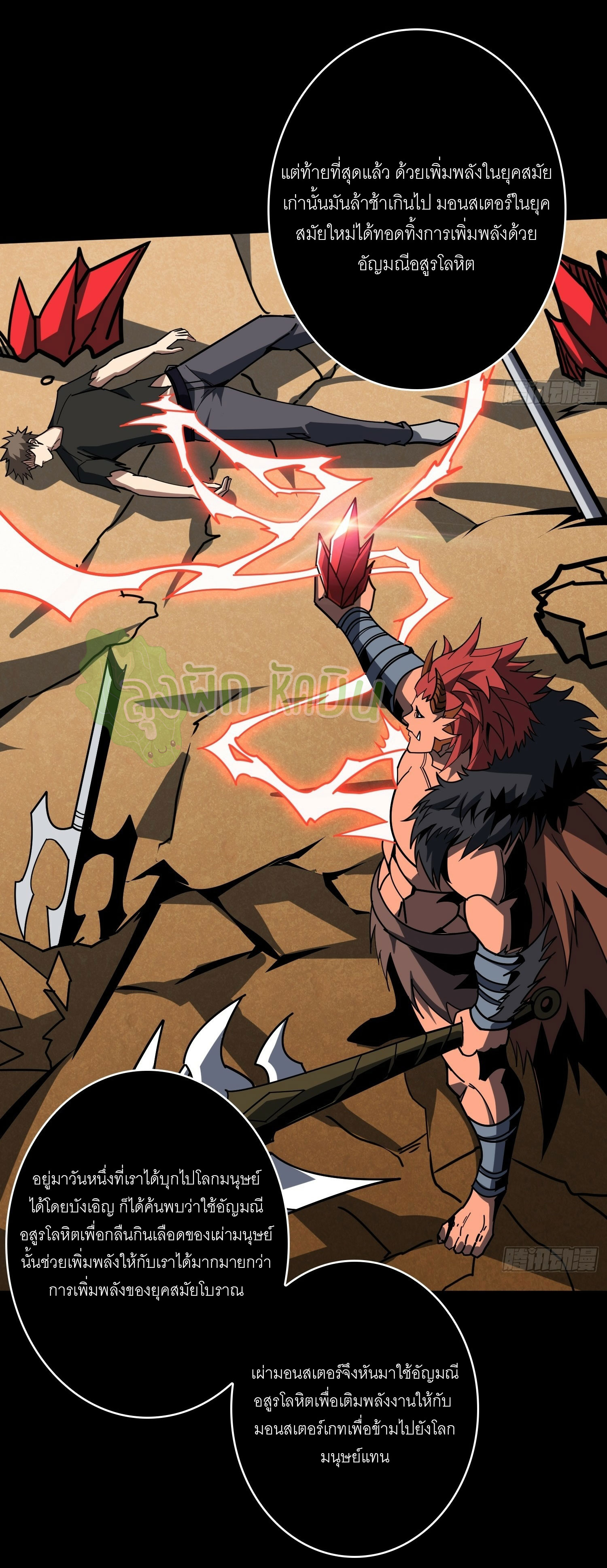 (ชนจีน) IT STARTS WITH A KINGPIN ACCOUNT - จุติจอมราชัน ตอนที่ 437 หน้า 25