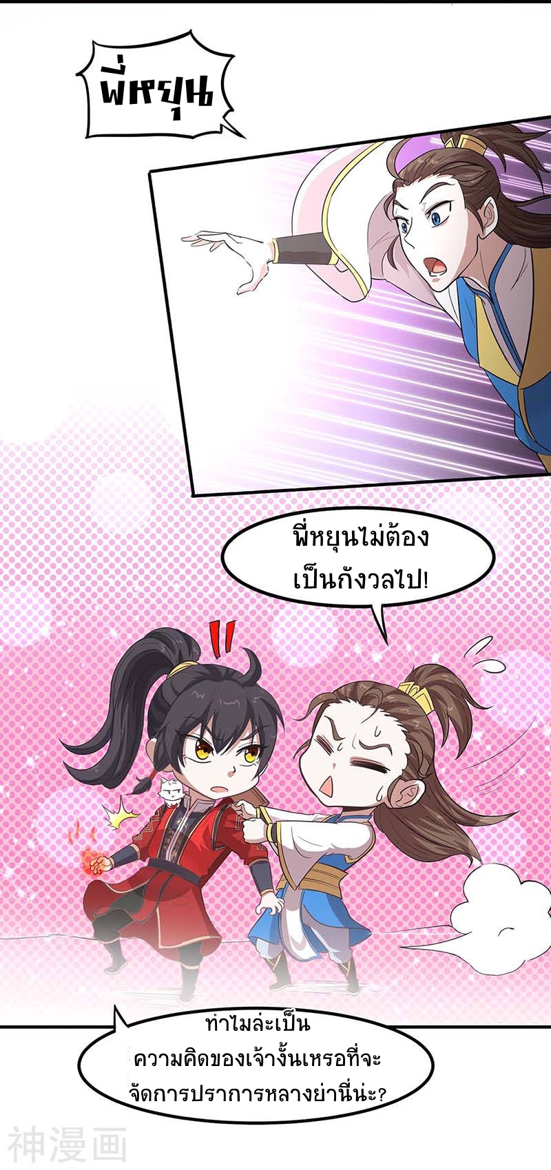 การกลับมาของจักพรรดิ์ ตอนที่ 88 หน้า 19